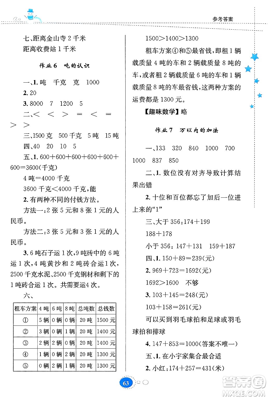 貴州人民出版社2024寒假作業(yè)三年級(jí)數(shù)學(xué)人教版答案