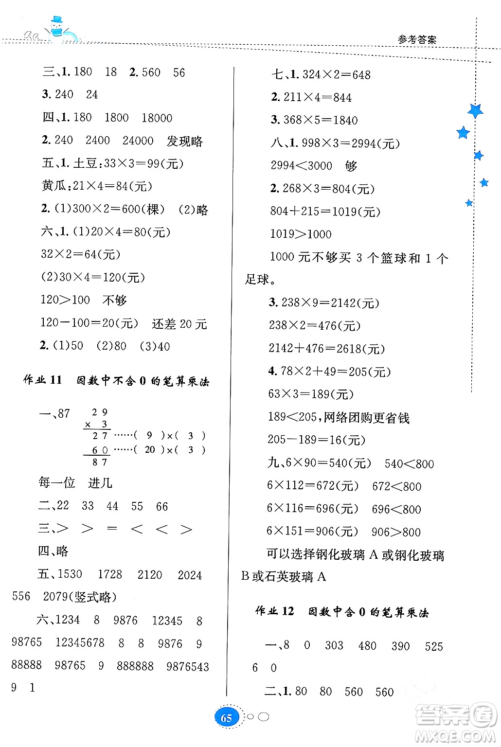 貴州人民出版社2024寒假作業(yè)三年級(jí)數(shù)學(xué)人教版答案