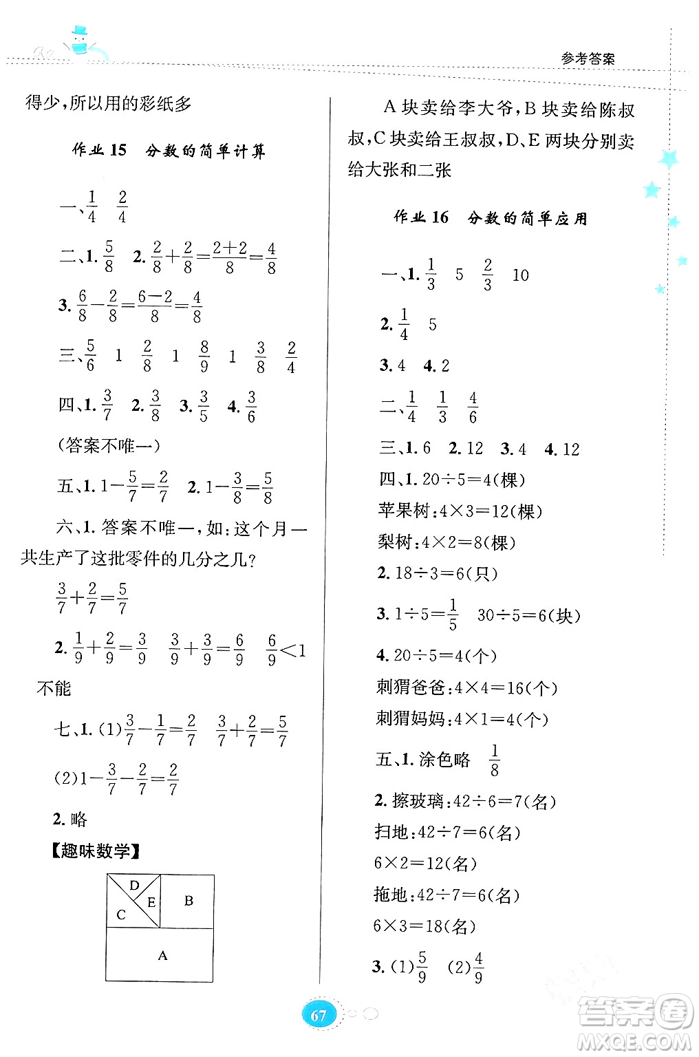 貴州人民出版社2024寒假作業(yè)三年級(jí)數(shù)學(xué)人教版答案