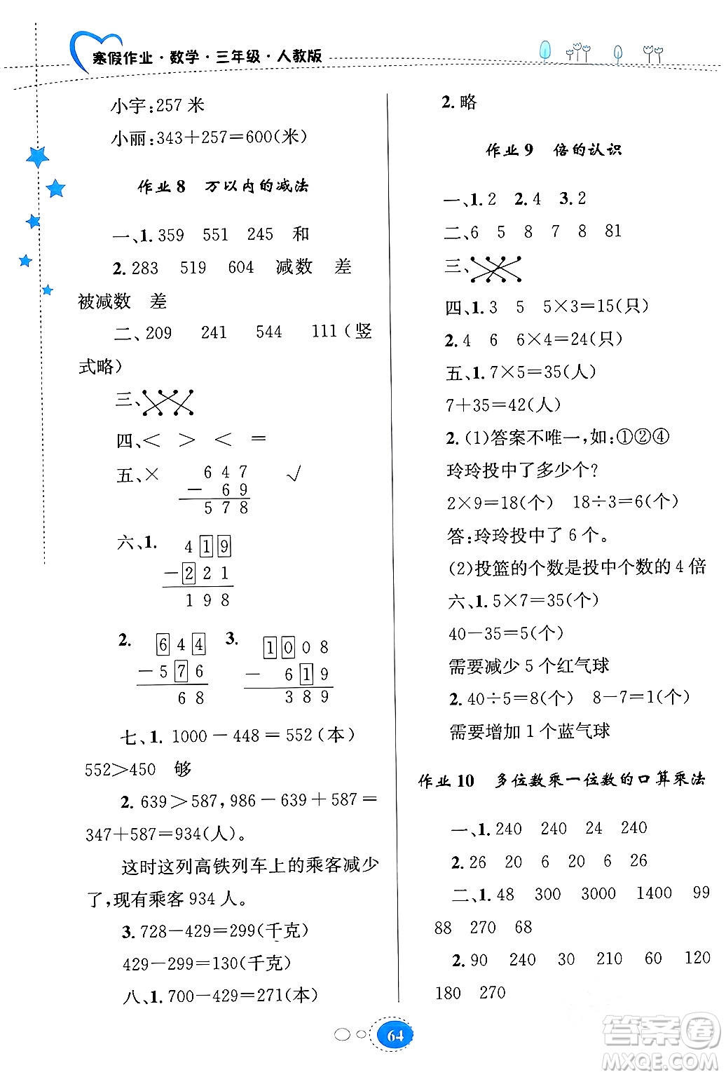 貴州人民出版社2024寒假作業(yè)三年級(jí)數(shù)學(xué)人教版答案