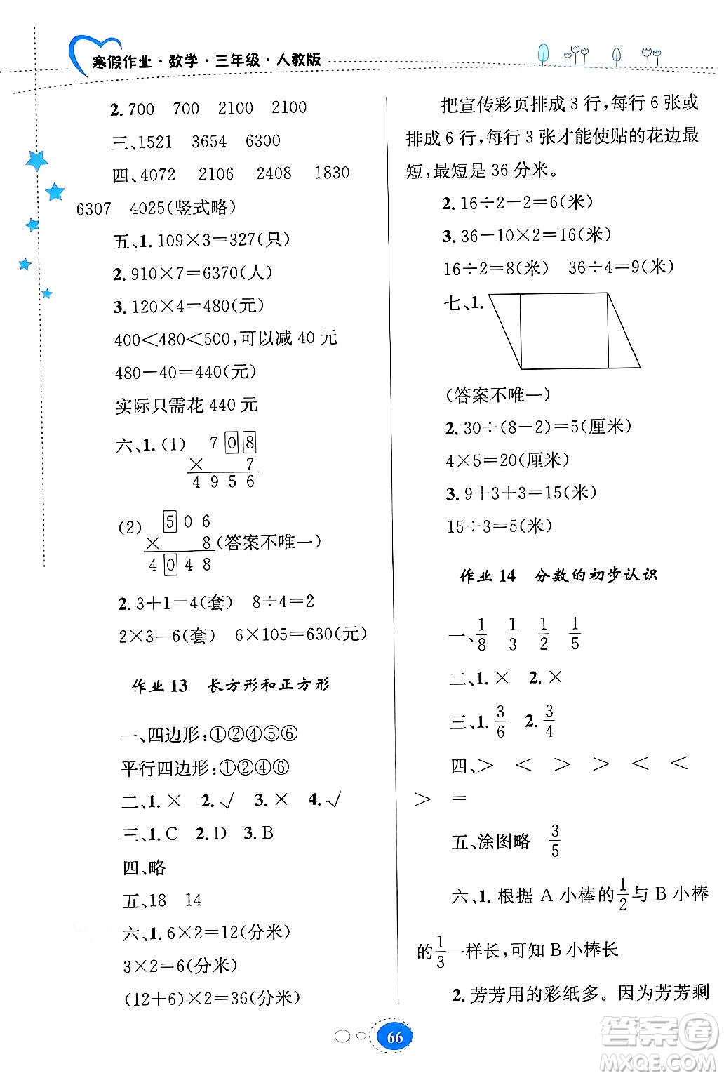 貴州人民出版社2024寒假作業(yè)三年級(jí)數(shù)學(xué)人教版答案