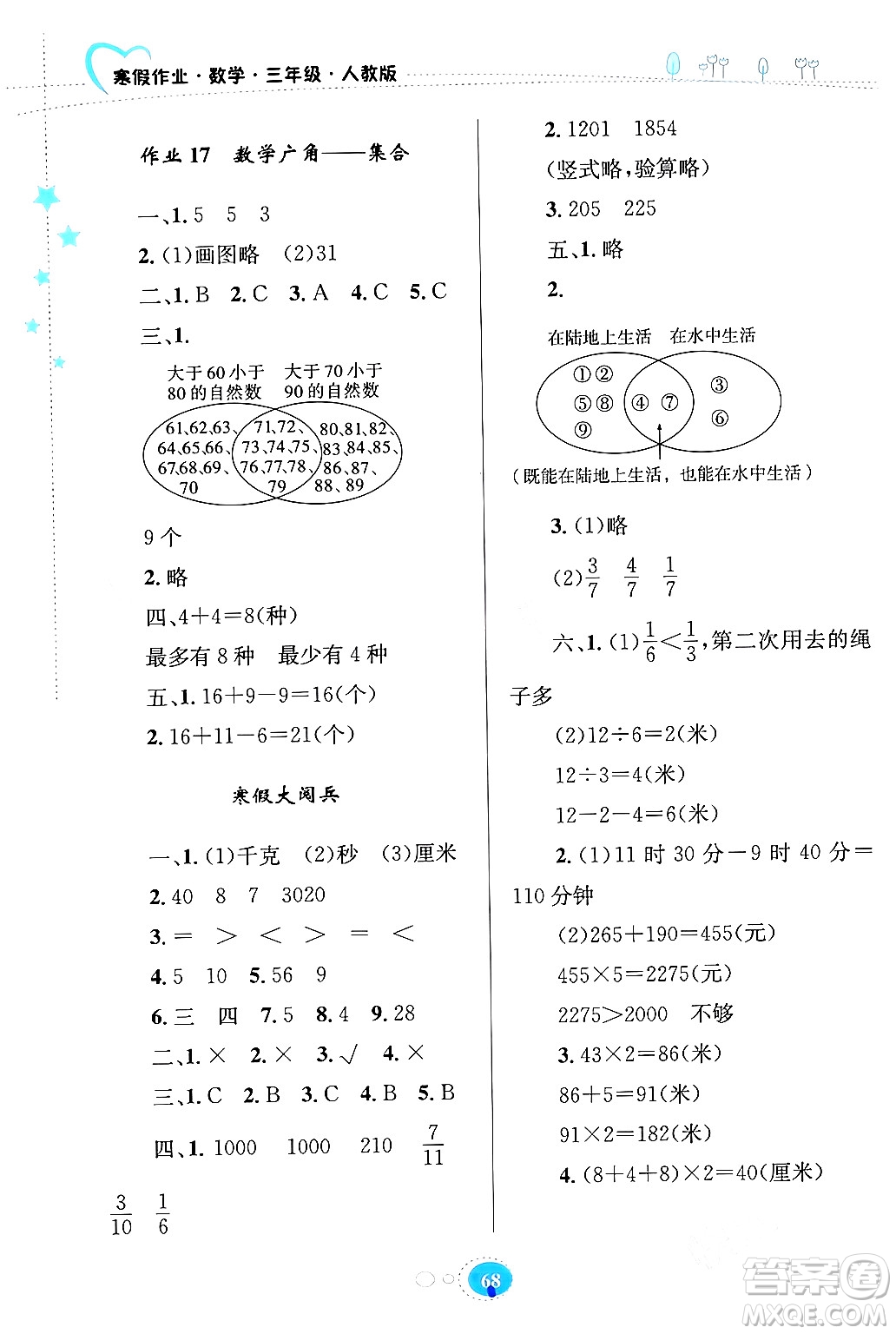 貴州人民出版社2024寒假作業(yè)三年級(jí)數(shù)學(xué)人教版答案