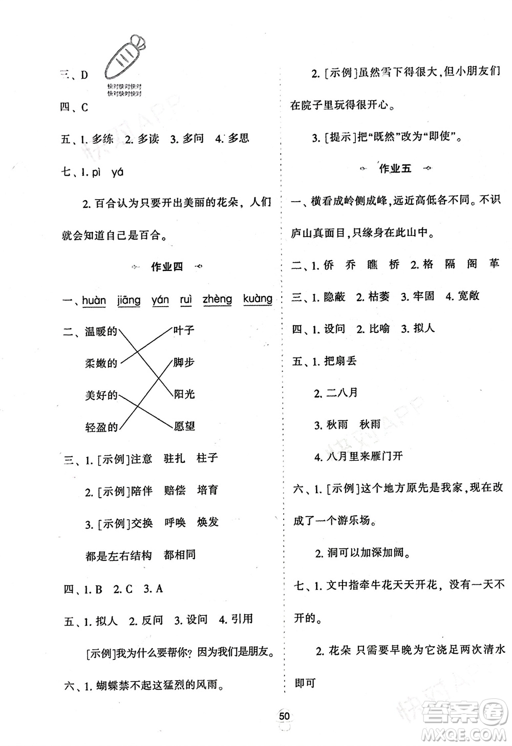 陜西人民教育出版社2024陜教出品寒假作業(yè)四年級語文通用版參考答案