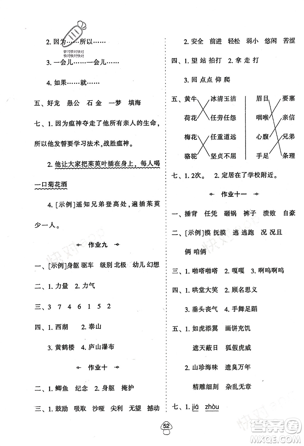 陜西人民教育出版社2024陜教出品寒假作業(yè)四年級語文通用版參考答案