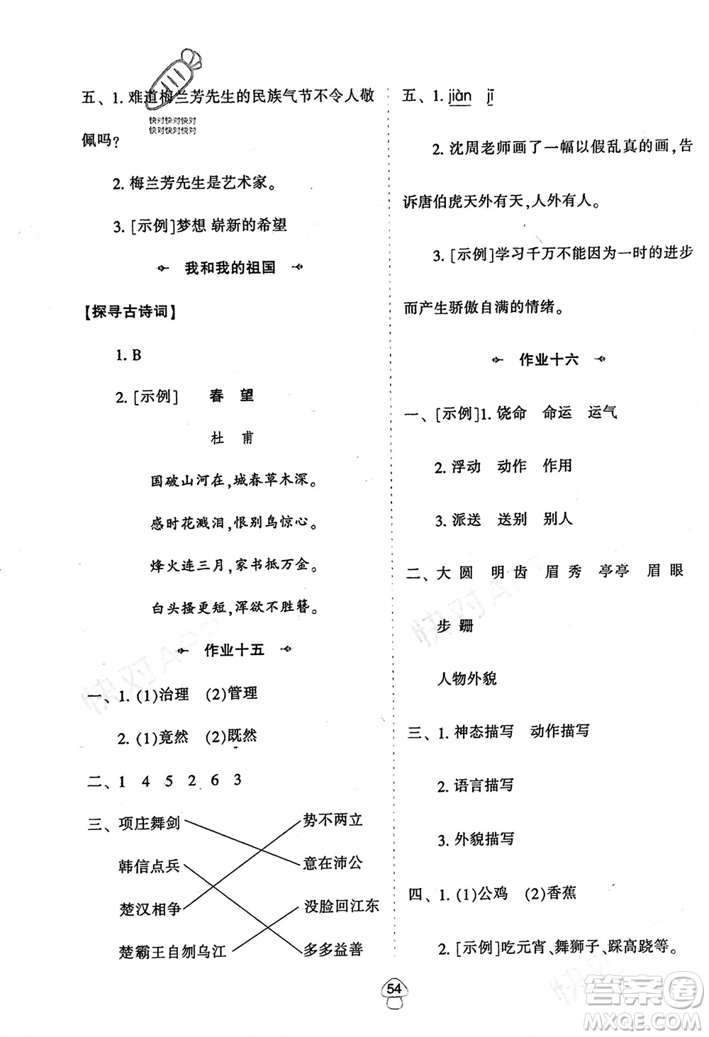 陜西人民教育出版社2024陜教出品寒假作業(yè)四年級語文通用版參考答案