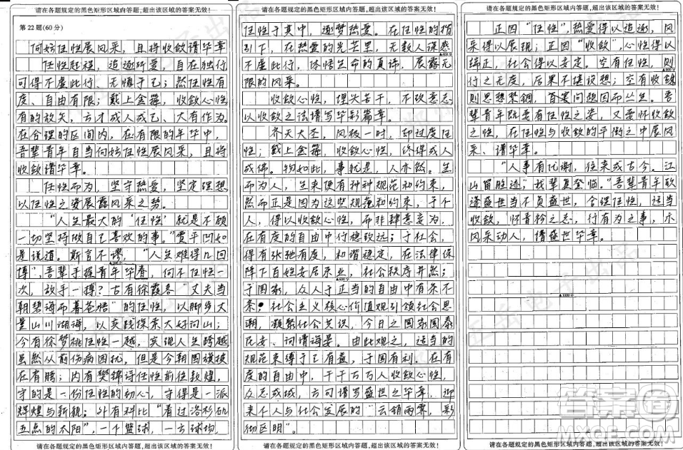 任性和收斂材料作文800字 關(guān)于任性和收斂的材料作文800字