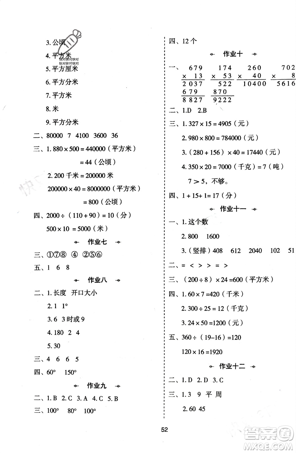 陜西人民教育出版社2024陜教出品寒假作業(yè)四年級(jí)數(shù)學(xué)人教版參考答案