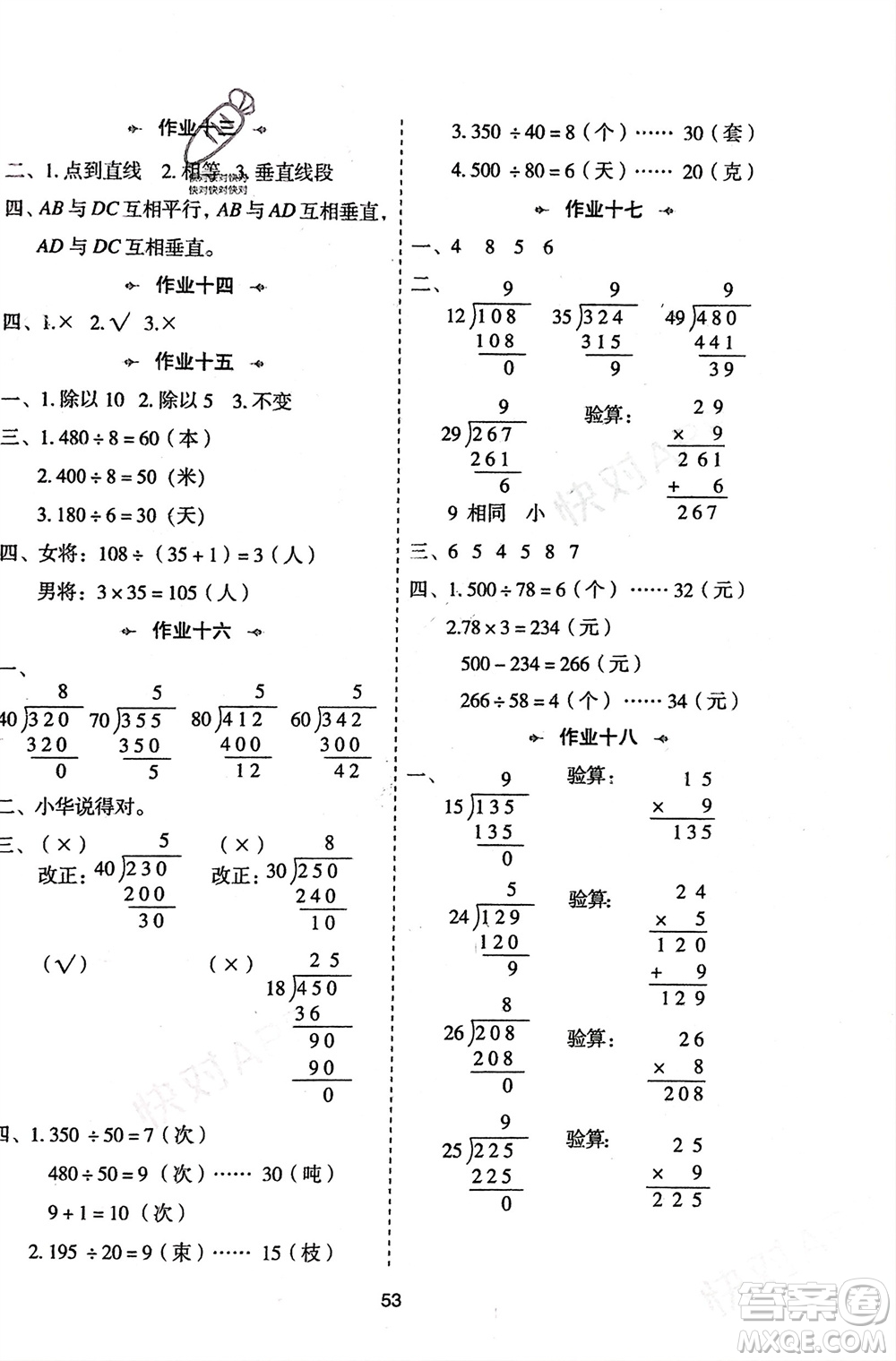 陜西人民教育出版社2024陜教出品寒假作業(yè)四年級(jí)數(shù)學(xué)人教版參考答案