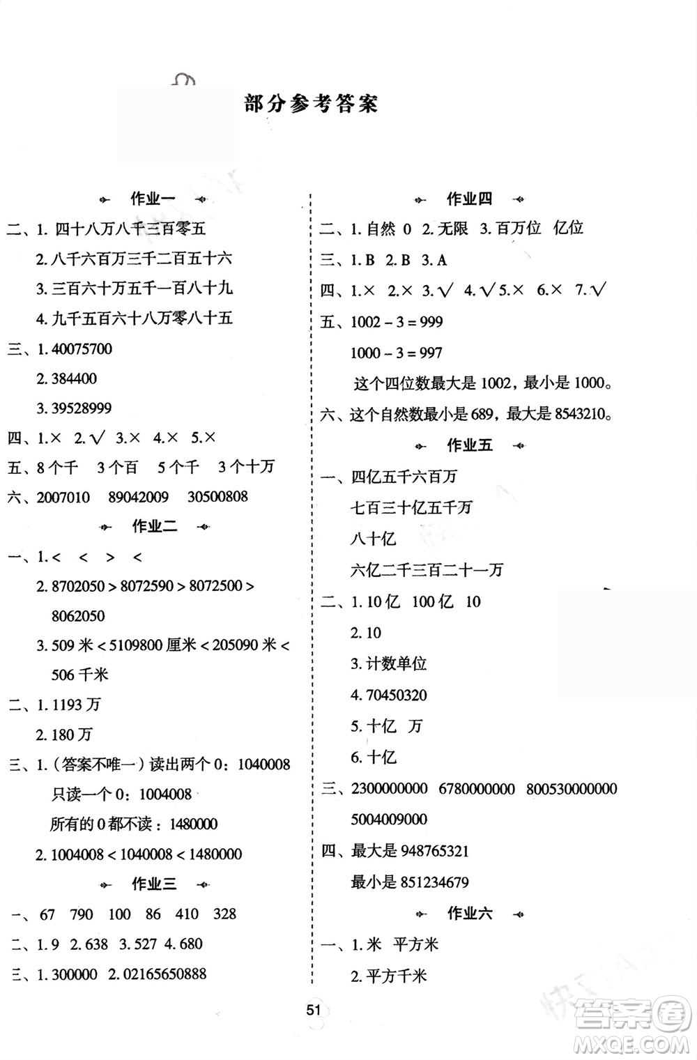 陜西人民教育出版社2024陜教出品寒假作業(yè)四年級(jí)數(shù)學(xué)人教版參考答案