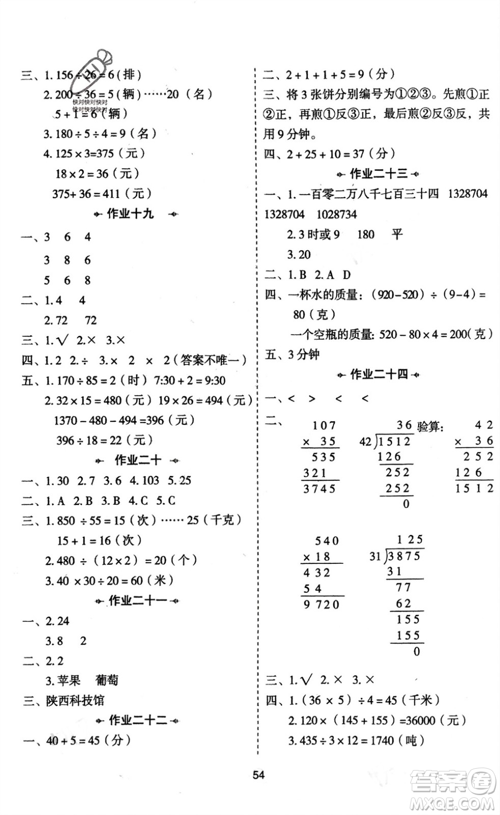 陜西人民教育出版社2024陜教出品寒假作業(yè)四年級(jí)數(shù)學(xué)人教版參考答案