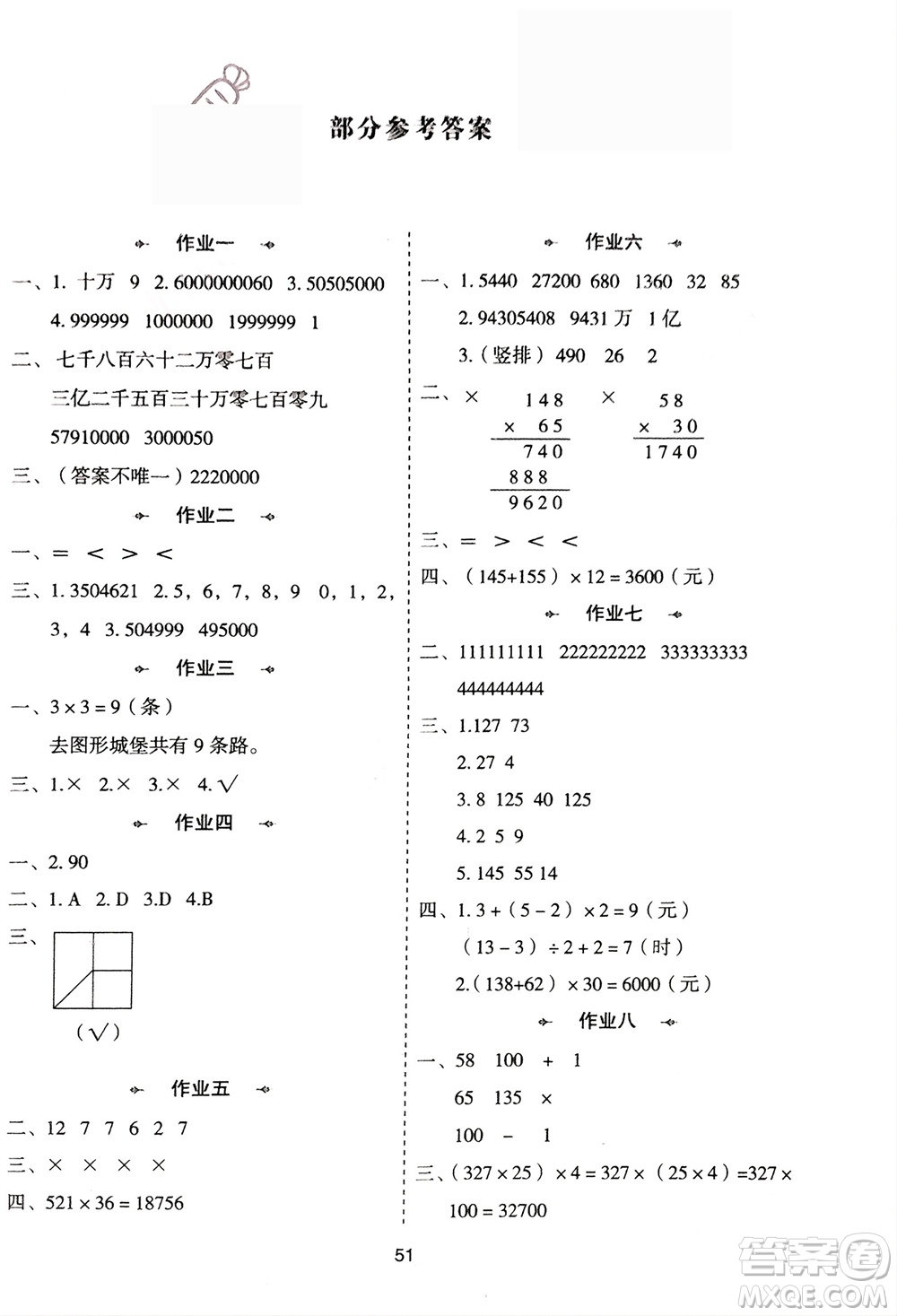 陜西人民教育出版社2024陜教出品寒假作業(yè)四年級數(shù)學(xué)北師大版參考答案