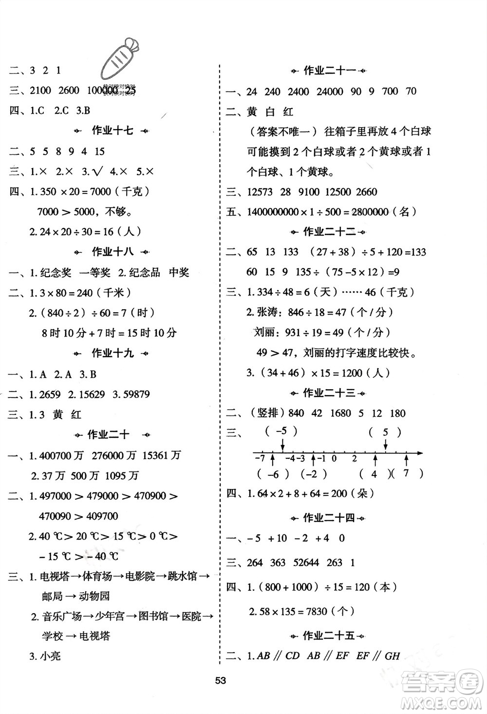 陜西人民教育出版社2024陜教出品寒假作業(yè)四年級數(shù)學(xué)北師大版參考答案