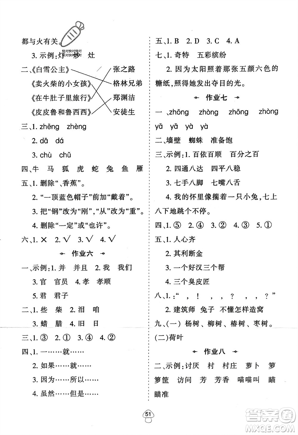 陜西人民教育出版社2024陜教出品寒假作業(yè)三年級(jí)語文通用版參考答案