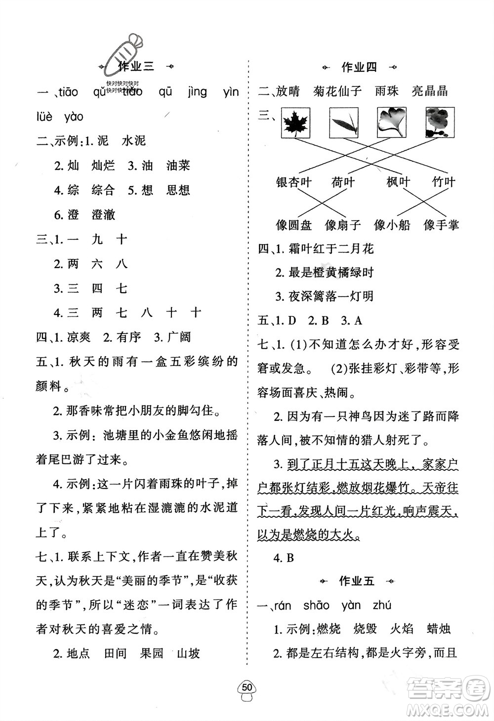 陜西人民教育出版社2024陜教出品寒假作業(yè)三年級(jí)語文通用版參考答案