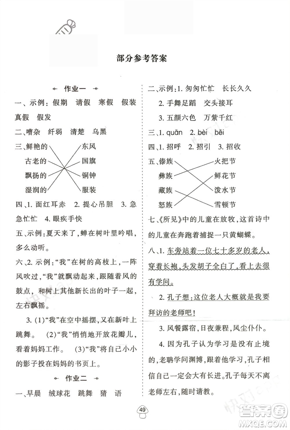 陜西人民教育出版社2024陜教出品寒假作業(yè)三年級(jí)語文通用版參考答案