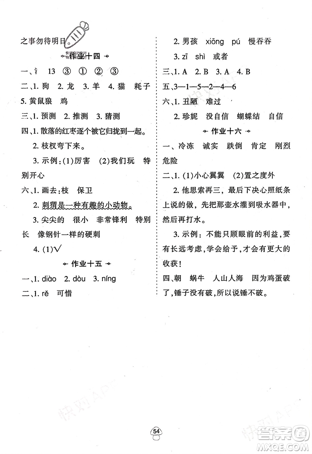 陜西人民教育出版社2024陜教出品寒假作業(yè)三年級(jí)語文通用版參考答案