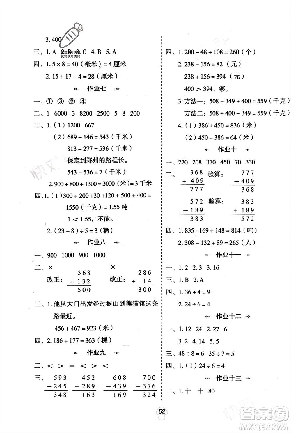 陜西人民教育出版社2024陜教出品寒假作業(yè)三年級數(shù)學(xué)人教版參考答案