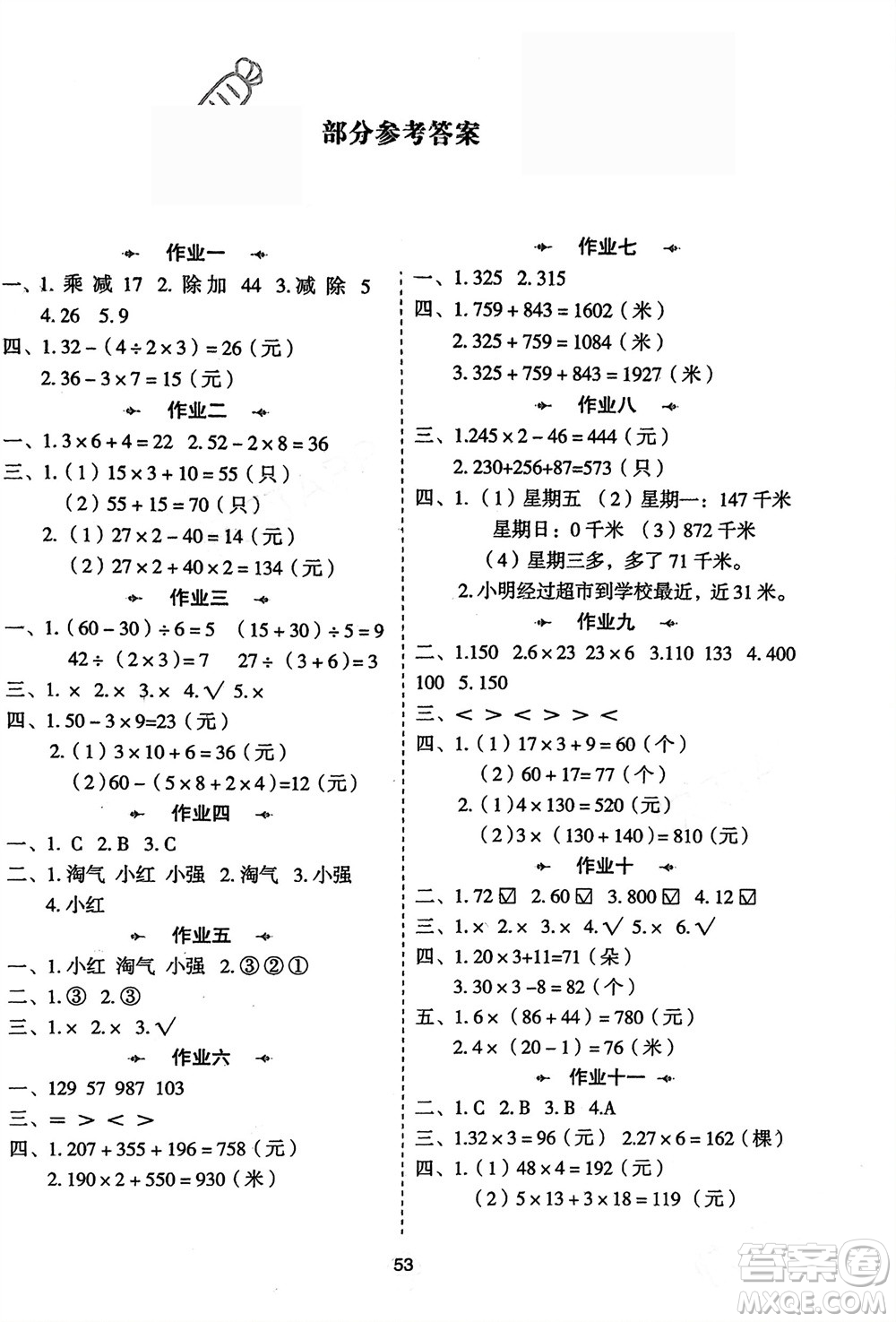 陜西人民教育出版社2024陜教出品寒假作業(yè)三年級數(shù)學(xué)北師大版參考答案