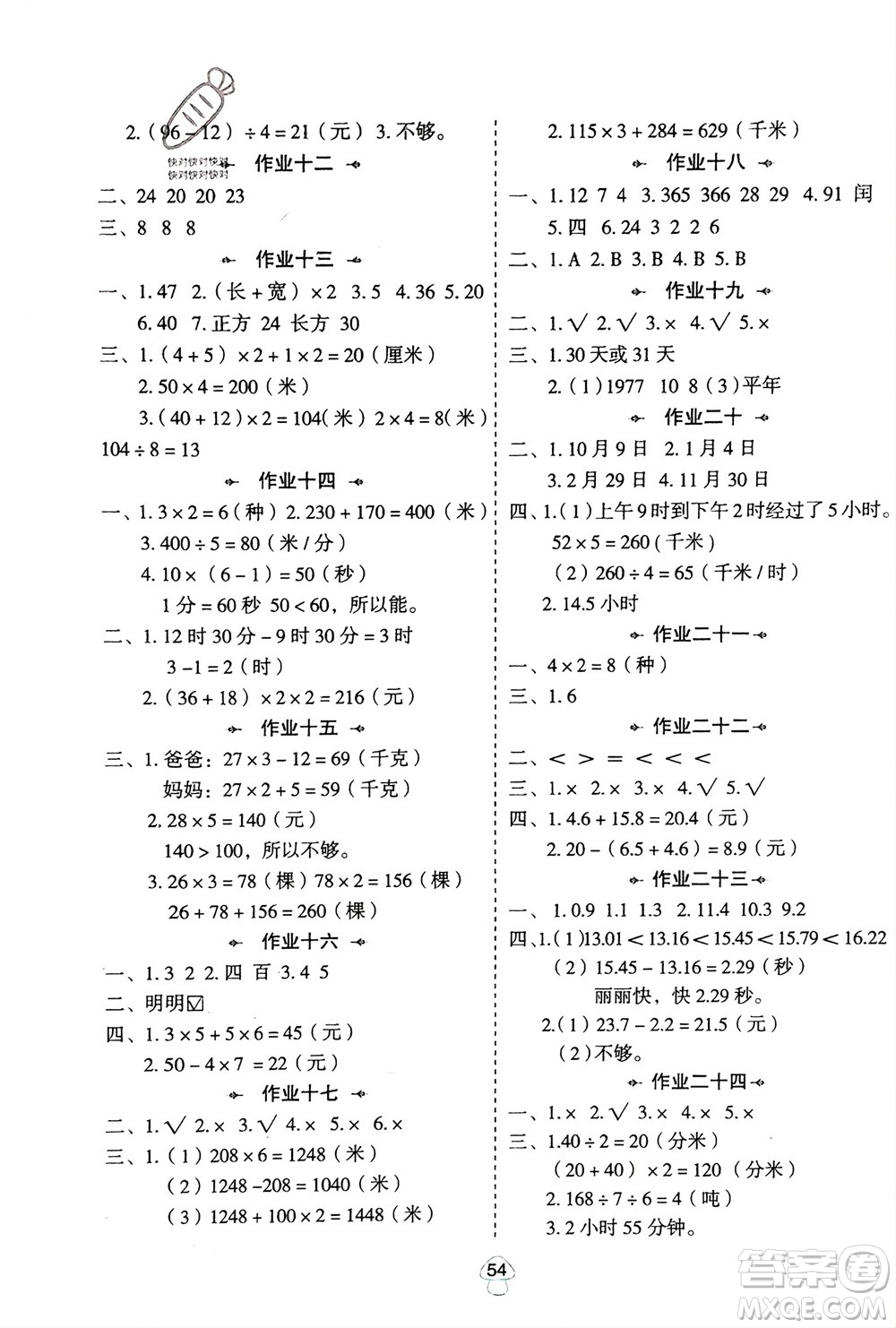 陜西人民教育出版社2024陜教出品寒假作業(yè)三年級數(shù)學(xué)北師大版參考答案