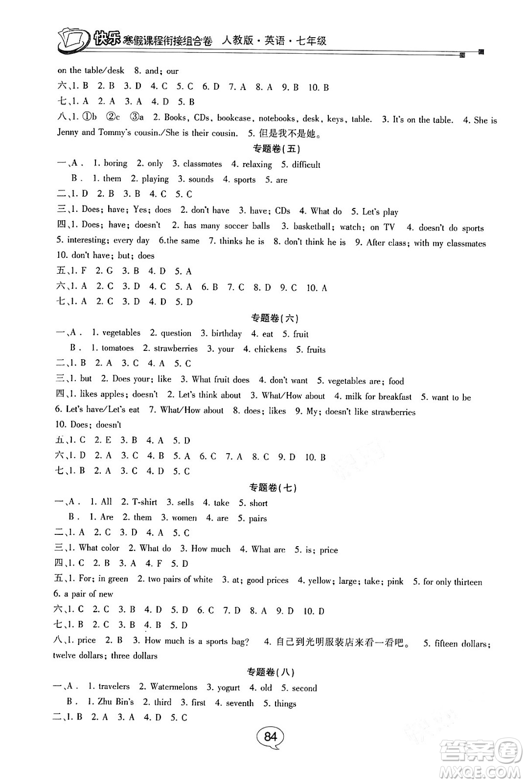 甘肅少年兒童出版社2024快樂寒假課程銜接組合卷七年級(jí)英語人教版答案