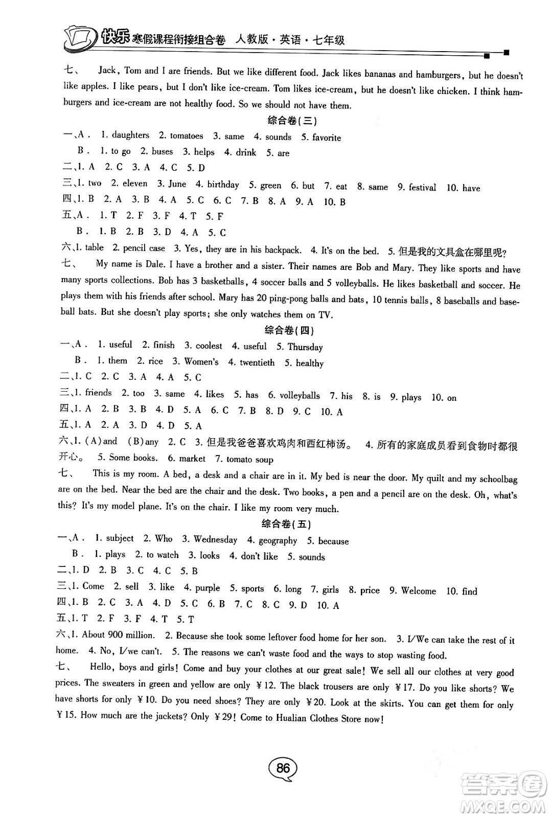 甘肅少年兒童出版社2024快樂寒假課程銜接組合卷七年級(jí)英語人教版答案