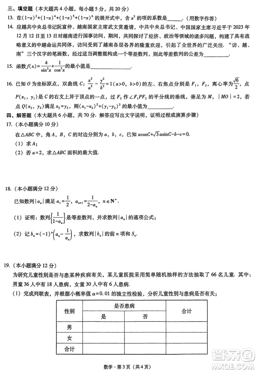 邵通市2024屆高三上學(xué)期1月份高中畢業(yè)生診斷性檢測數(shù)學(xué)參考答案