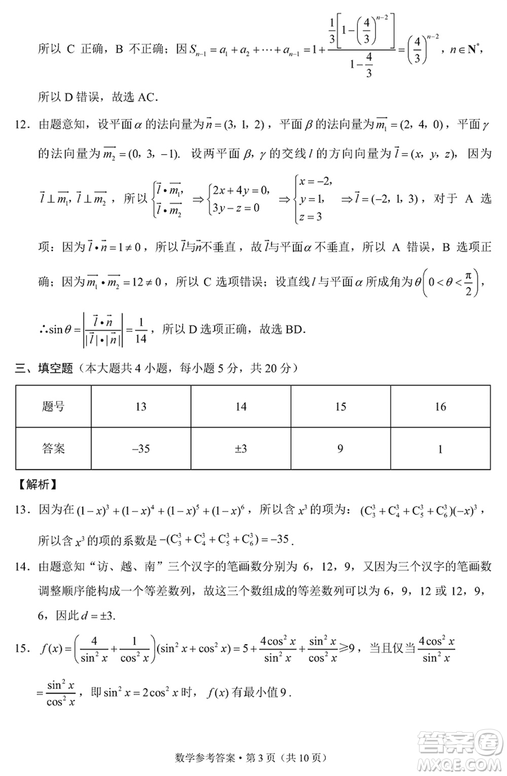 邵通市2024屆高三上學(xué)期1月份高中畢業(yè)生診斷性檢測數(shù)學(xué)參考答案