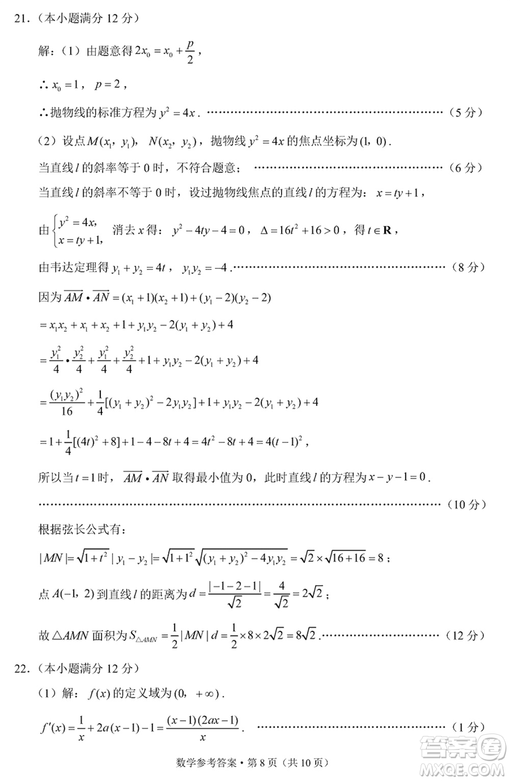 邵通市2024屆高三上學(xué)期1月份高中畢業(yè)生診斷性檢測數(shù)學(xué)參考答案