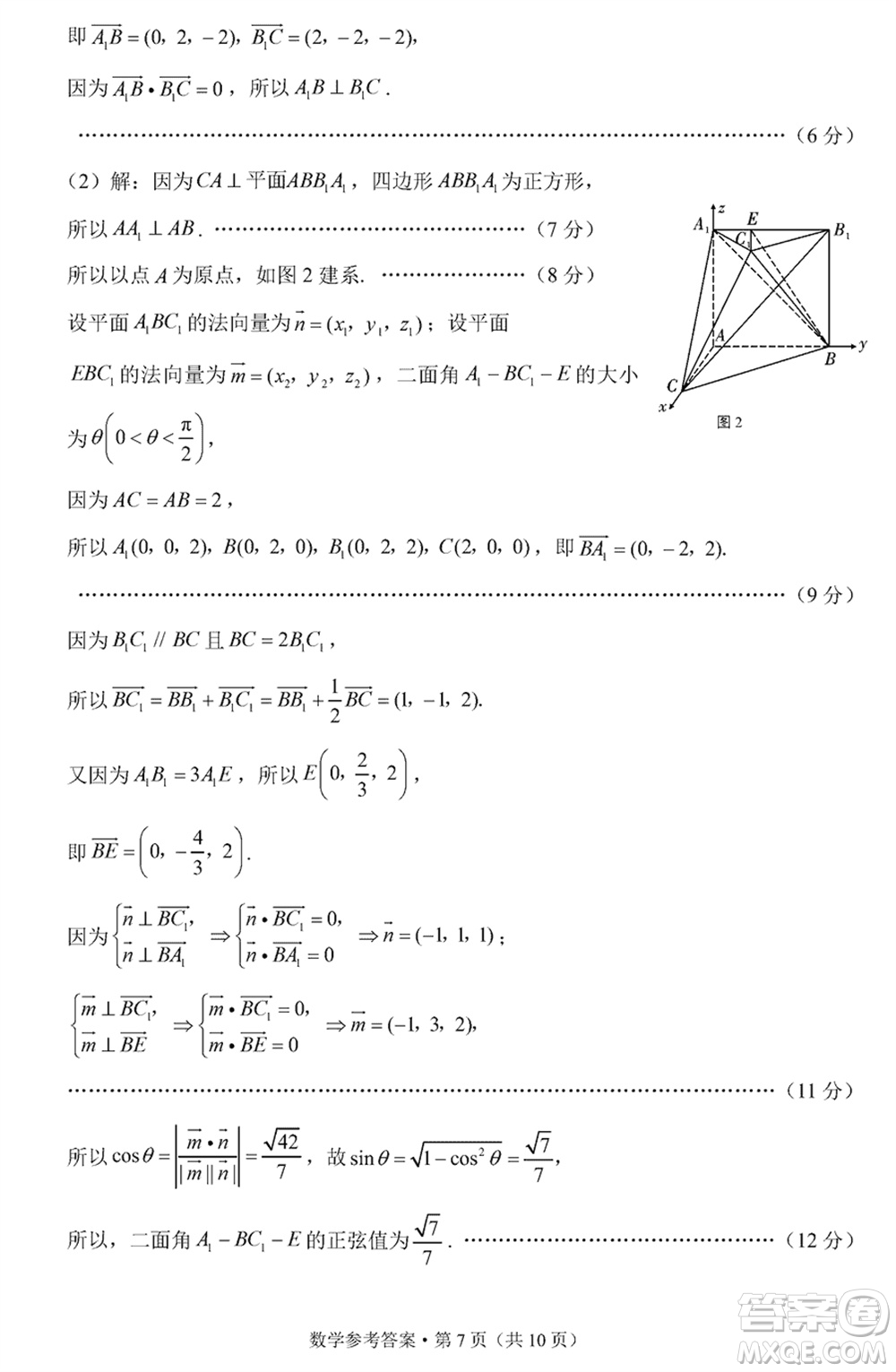 邵通市2024屆高三上學(xué)期1月份高中畢業(yè)生診斷性檢測數(shù)學(xué)參考答案