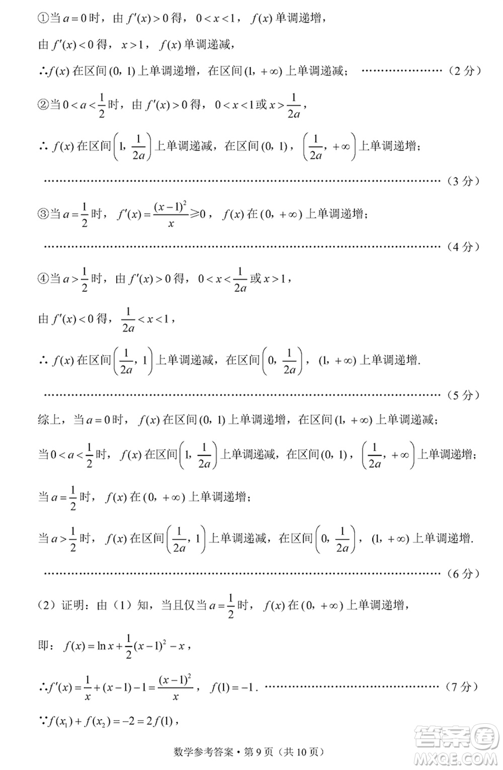 邵通市2024屆高三上學(xué)期1月份高中畢業(yè)生診斷性檢測數(shù)學(xué)參考答案