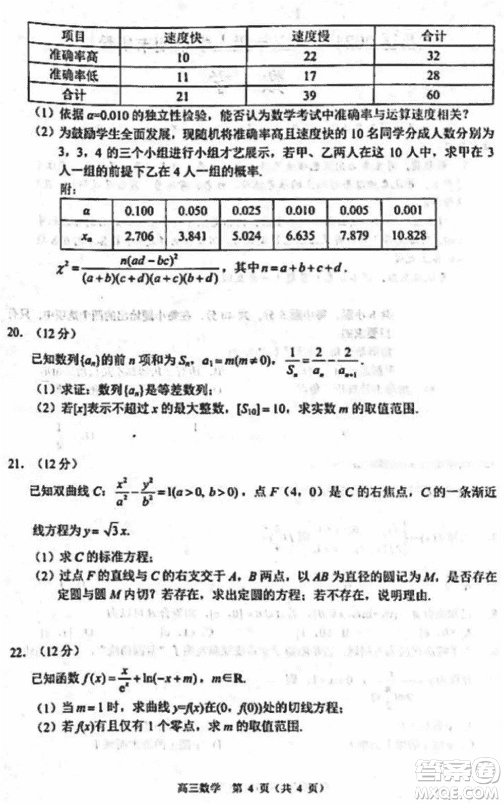 武漢市武昌區(qū)2024屆高三上學(xué)期期末考試質(zhì)量檢測數(shù)學(xué)參考答案