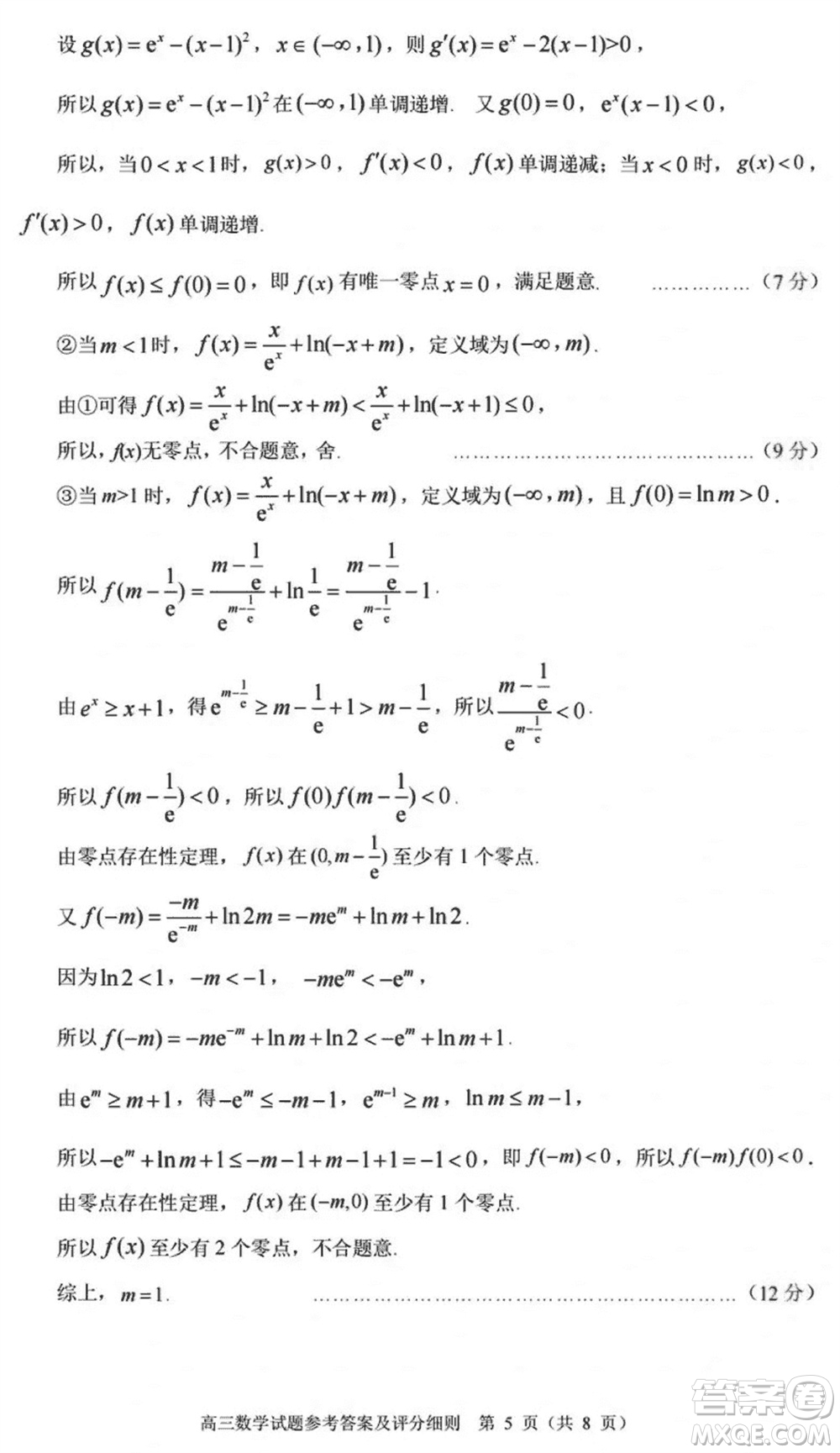 武漢市武昌區(qū)2024屆高三上學(xué)期期末考試質(zhì)量檢測數(shù)學(xué)參考答案