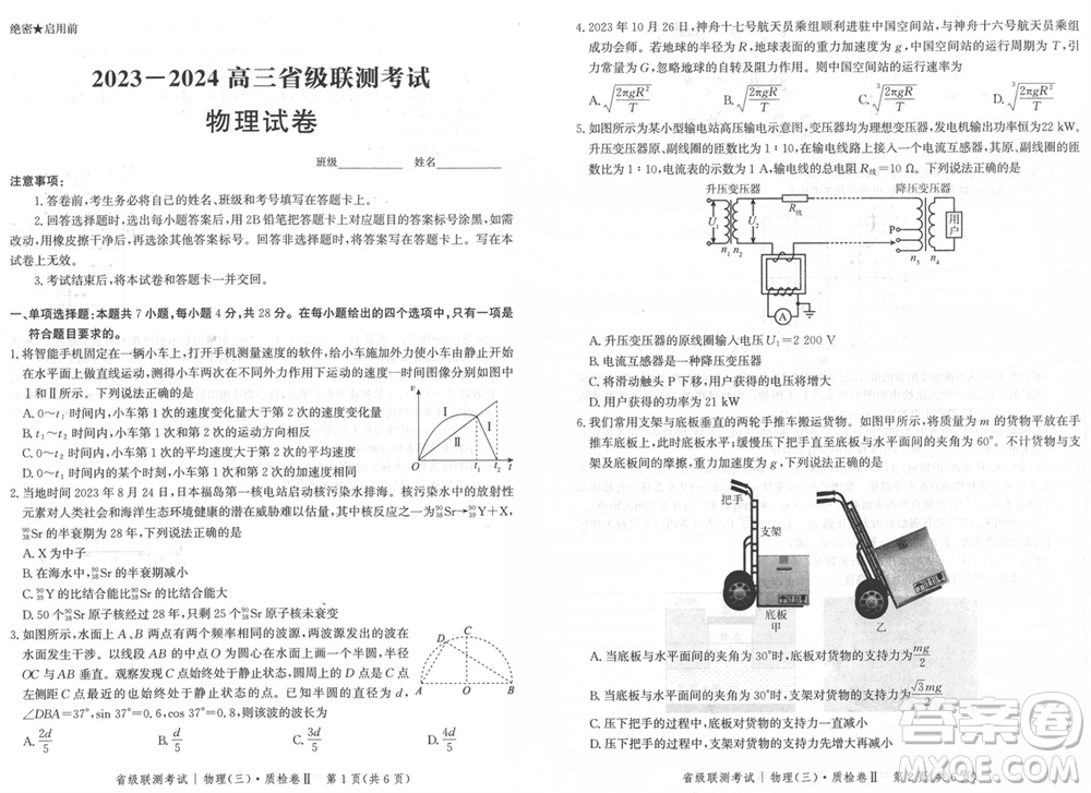 石家莊市2024屆高三上學(xué)期1月份省級(jí)聯(lián)測(cè)考試物理參考答案