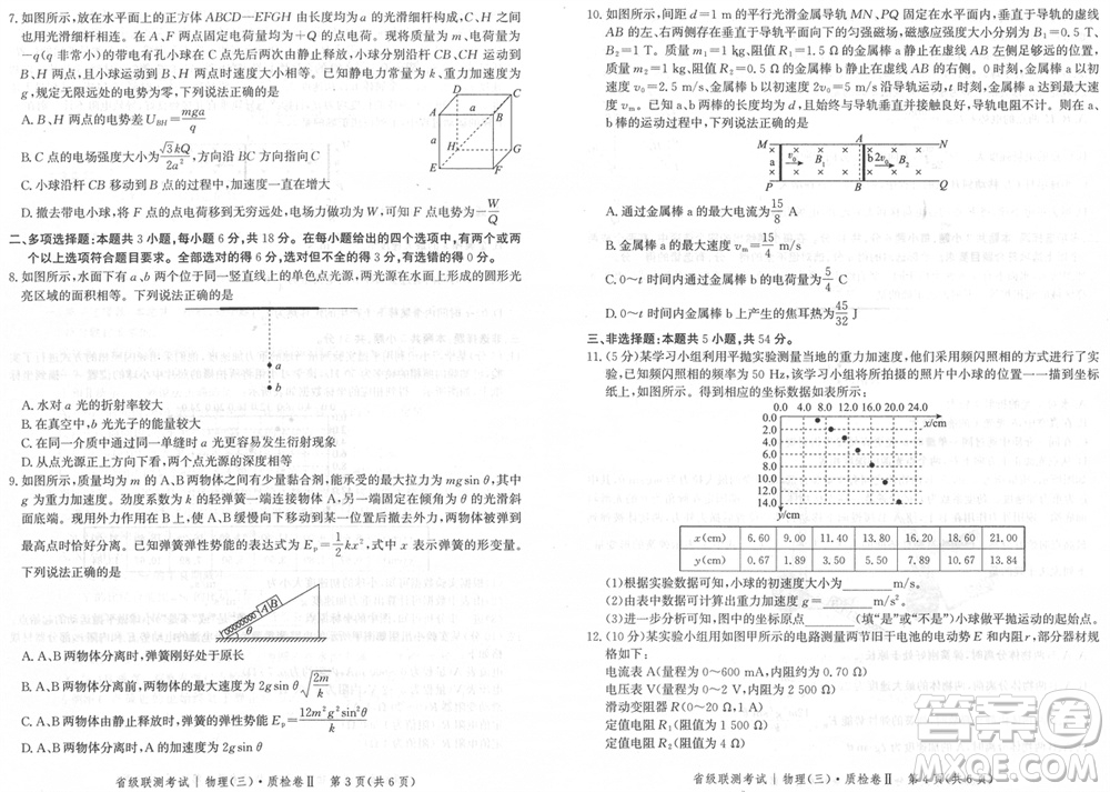 石家莊市2024屆高三上學(xué)期1月份省級(jí)聯(lián)測(cè)考試物理參考答案