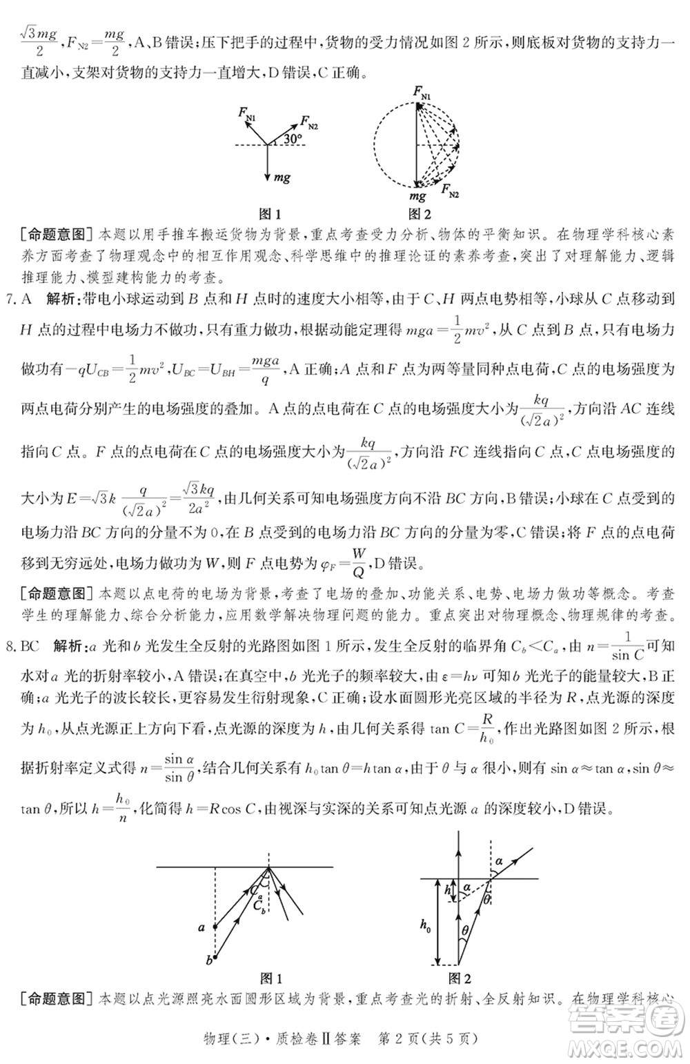 石家莊市2024屆高三上學(xué)期1月份省級(jí)聯(lián)測(cè)考試物理參考答案