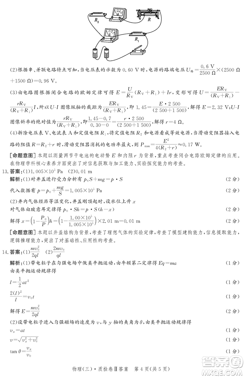 石家莊市2024屆高三上學(xué)期1月份省級(jí)聯(lián)測(cè)考試物理參考答案