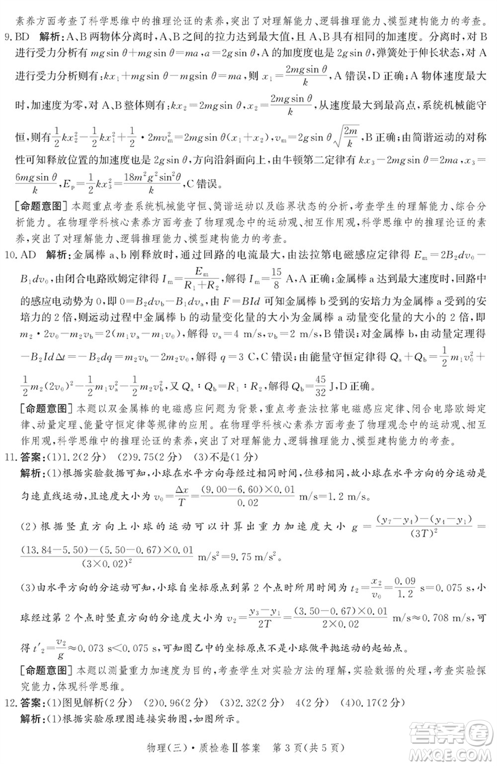 石家莊市2024屆高三上學(xué)期1月份省級(jí)聯(lián)測(cè)考試物理參考答案