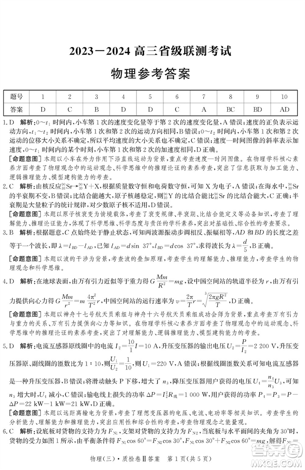 石家莊市2024屆高三上學(xué)期1月份省級(jí)聯(lián)測(cè)考試物理參考答案