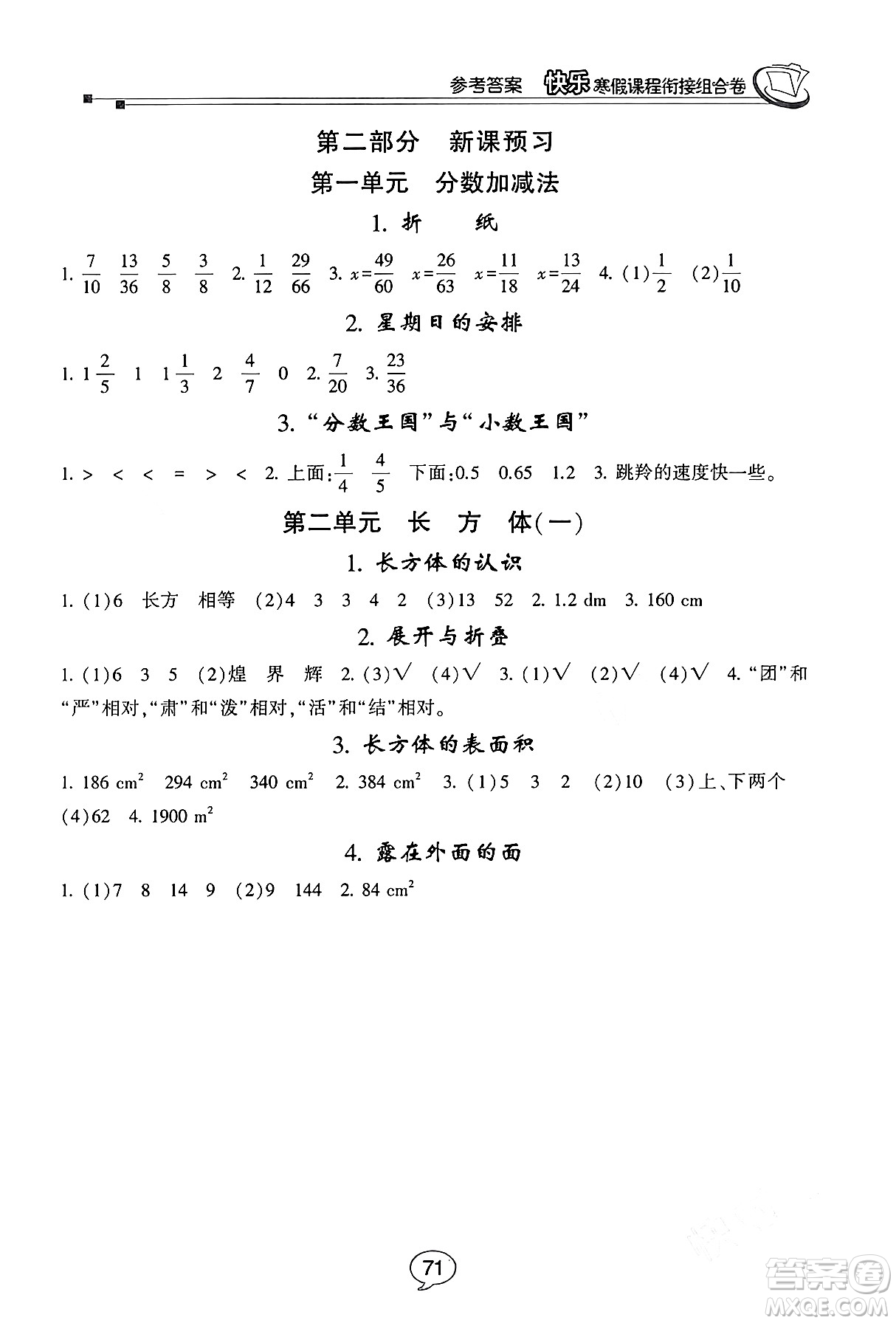 甘肅少年兒童出版社2024快樂(lè)寒假課程銜接組合卷五年級(jí)數(shù)學(xué)北師大版答案