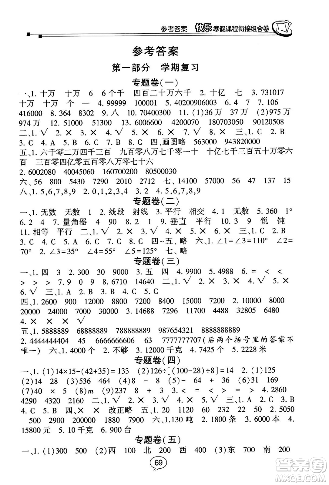 甘肅少年兒童出版社2024快樂寒假課程銜接組合卷四年級數(shù)學(xué)北師大版答案