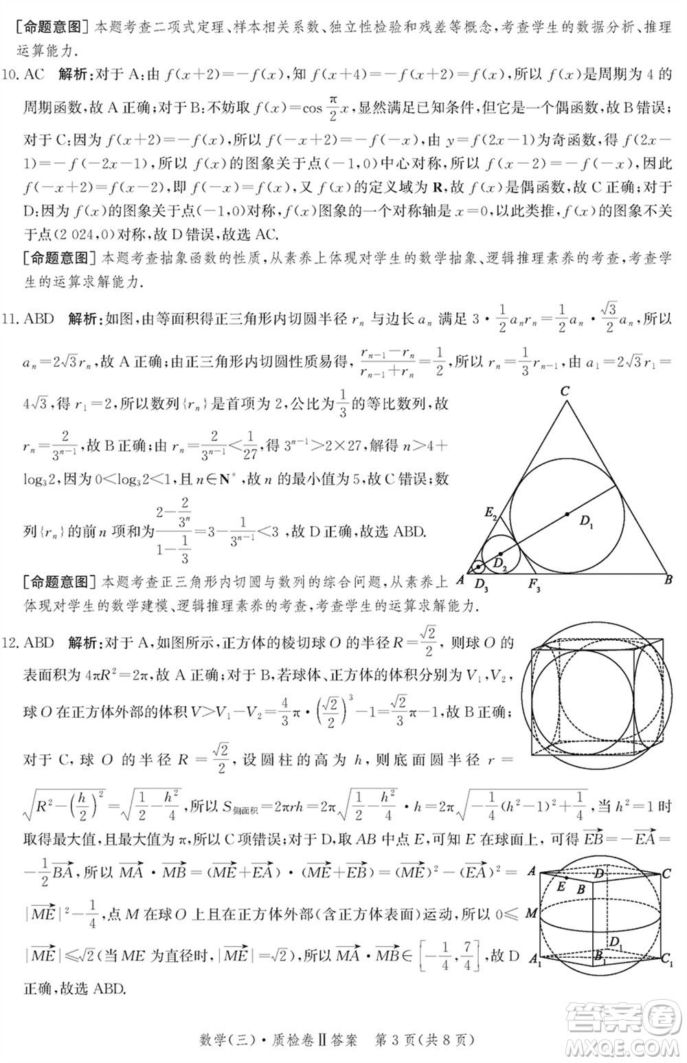 石家莊市2024屆高三上學(xué)期1月份省級聯(lián)測考試數(shù)學(xué)參考答案