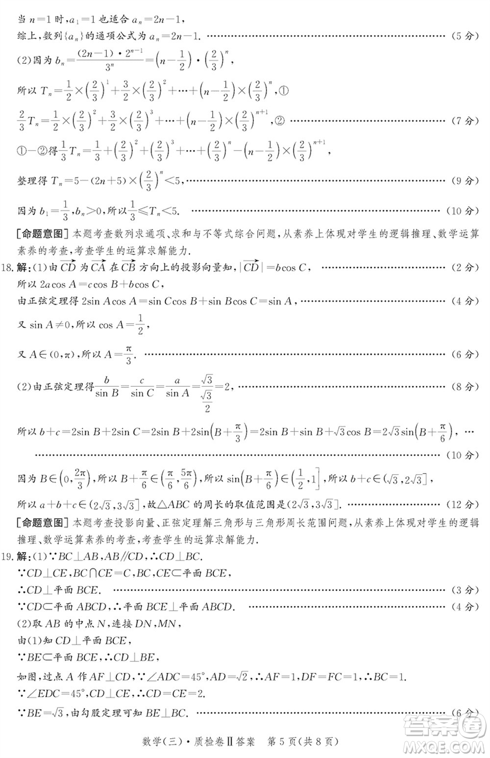 石家莊市2024屆高三上學(xué)期1月份省級聯(lián)測考試數(shù)學(xué)參考答案