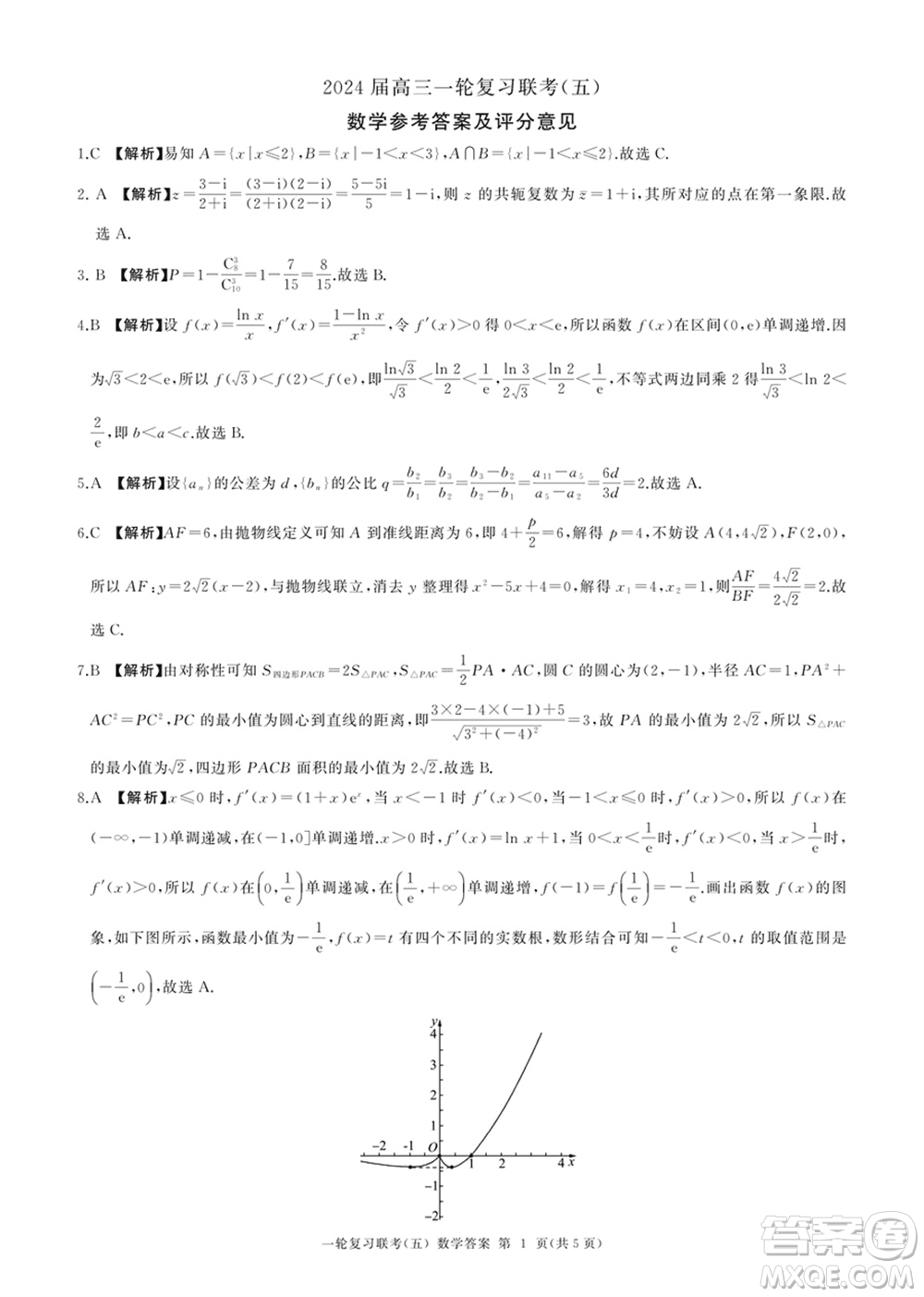 百師聯(lián)盟2024屆高三上學(xué)期一輪復(fù)習(xí)聯(lián)考五新高考數(shù)學(xué)卷參考答案