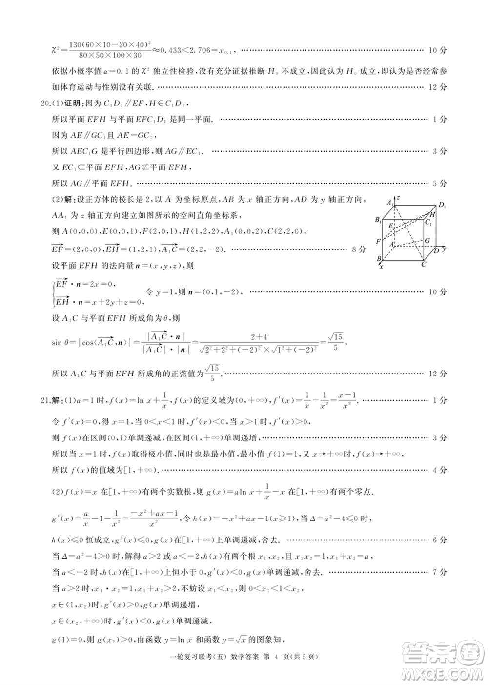 百師聯(lián)盟2024屆高三上學(xué)期一輪復(fù)習(xí)聯(lián)考五新高考數(shù)學(xué)卷參考答案