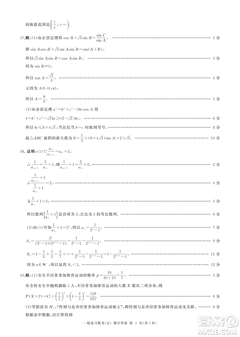 百師聯(lián)盟2024屆高三上學(xué)期一輪復(fù)習(xí)聯(lián)考五新高考數(shù)學(xué)卷參考答案