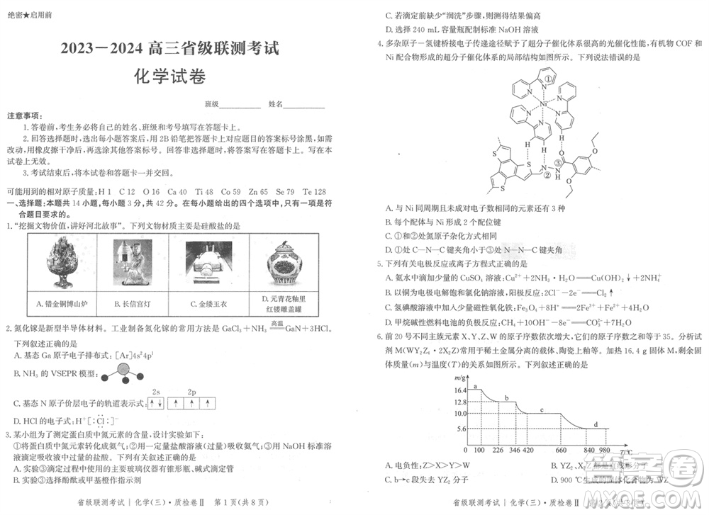 石家莊市2024屆高三上學期1月份省級聯(lián)測考試化學參考答案