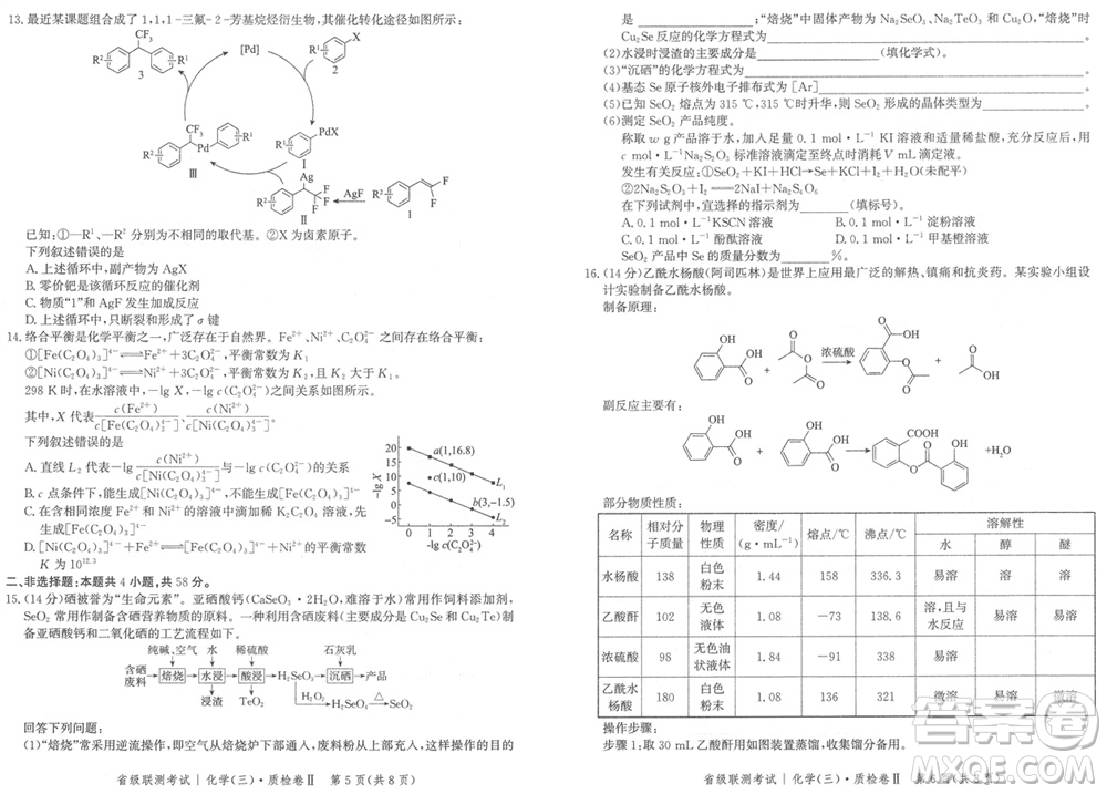 石家莊市2024屆高三上學期1月份省級聯(lián)測考試化學參考答案