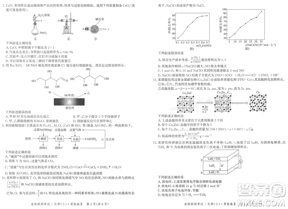 石家莊市2024屆高三上學期1月份省級聯(lián)測考試化學參考答案