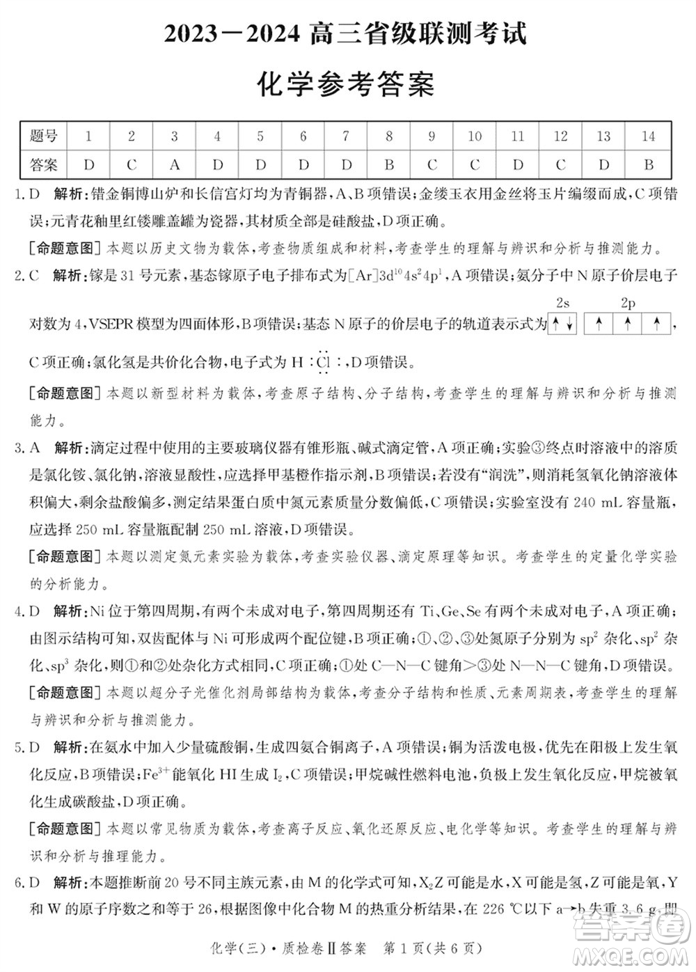 石家莊市2024屆高三上學期1月份省級聯(lián)測考試化學參考答案