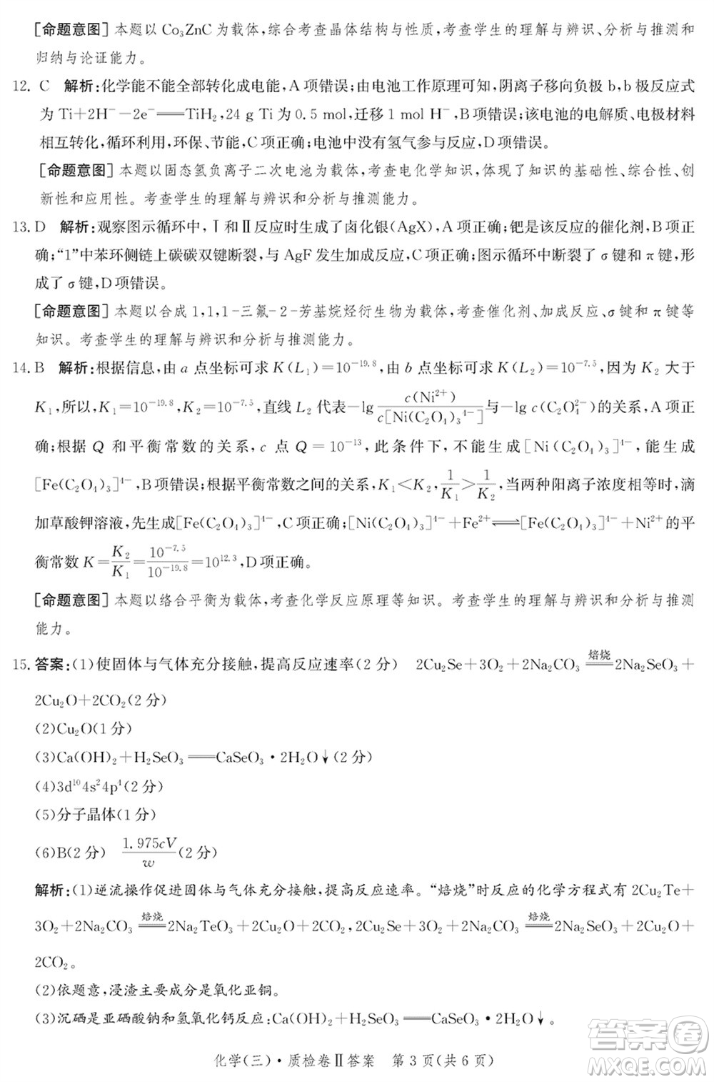 石家莊市2024屆高三上學期1月份省級聯(lián)測考試化學參考答案